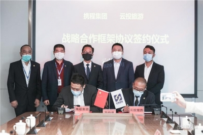 云投旅游与携程签约 共同助力“一票玩云南”