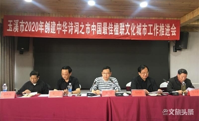 玉溪争创“中国最佳楹联文化城市”和“中华诗词之市”