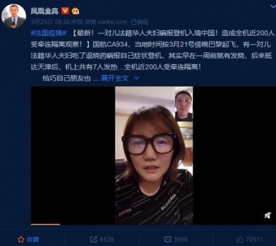 法籍华人夫妇吃退烧药回国确诊，致近200人隔离！同机乘客：出发前他神色有异