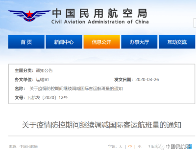 明日起，国际航班大调整！各航司航班计划发布