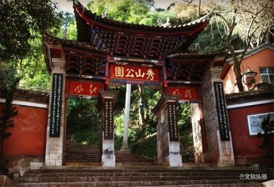 玉溪通海秀山公园迎来首个免费开放日