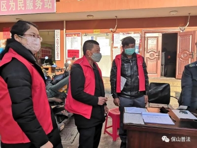 【防控疫情 法治同行】保山市司法局 普法办六条措施做好疫情防控和复工复产工作