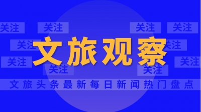 疫情倒逼数字文旅异军突起  消费券发放还需量力而行