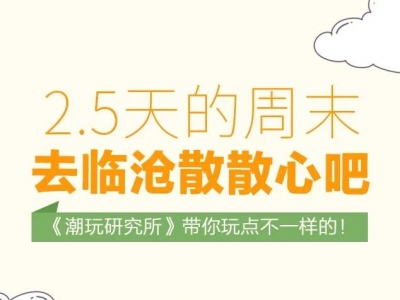 云南？不！它是上帝的宠儿