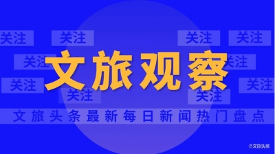 全国旅游业逐渐复苏，云南旅行社经营业务即将重启