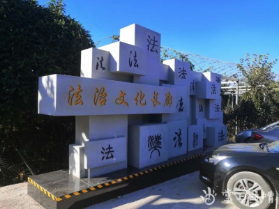 【州市普法】曲靖市麒麟区法治文化长廊助推普法工作