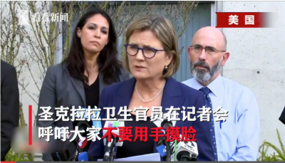 视频｜美国卫生官员呼吁不要摸脸 下一秒就舔了下手指