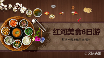 云南省文化旅游线路产品大赛线路推介 | 红河州美食6日游