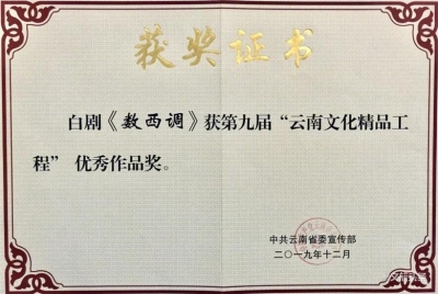 大理州民族文化工作团荣获“先进集体”称号