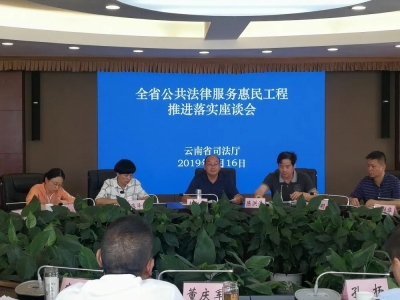 云南公共法律服务助推脱贫攻坚