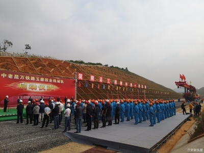 从昆明乘动车到老挝快了！中老铁路国内段开始铺轨，预计2021年底开通