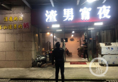 广西烧烤店取名“渣男宵夜”被责令整改 老板：手续齐全，已拆招牌