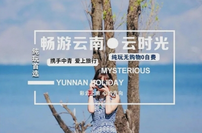 盘龙文旅产业复工复产系列报道之云南中青国旅：新旅游 新机遇