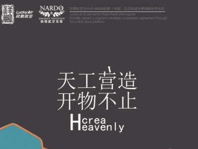 云南祥鹏航空与IAIO-NARDO纳顿中国正式结成长期战略合作伙伴