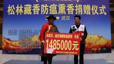 迪庆松林公司向抗疫医务人员捐赠15000盒防瘟熏香