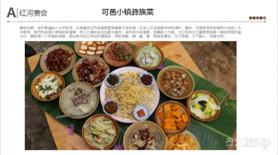 云南省文化旅游线路产品大赛线路推介 | 红河州美食6日游