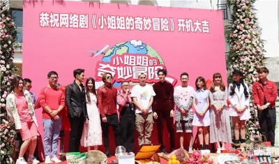 30集网络短剧《小姐姐的奇妙冒险》在大理开机