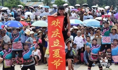 澄江市2020年立夏节取消了！