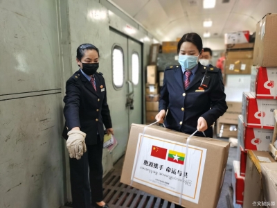 胞波携手 命运与共 铁路部门紧急运送中国支援缅甸防疫物资