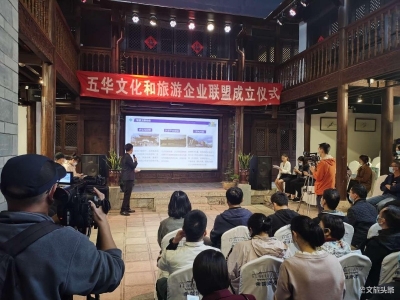 昆明市五华区文旅企业联盟29日成立  60余家企业携手互助