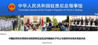 最新！瓦加瓦加市撤销关于终止与昆明市友城关系的决定