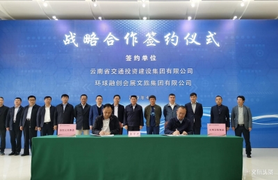云南交投牵手环球融创，开启云南“交通+旅游”战略合作新篇章