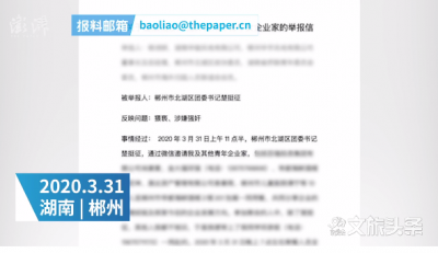 湖南郴州北湖区通报：被女企业家举报猥亵的团委书记已免职，警方介入调查
