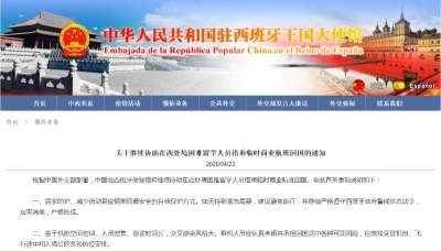 西班牙留学人员包机回国费用公布：临时航班直飞机票3-6万元，回国隔离费1万元