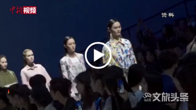 视频 | 中国国际时装周来了！阿联酋驻华大使：向中国人民展示独特风采