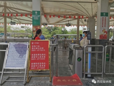 “五一”假期西双版纳景区要注意什么？ 省督导组明确给出了答案