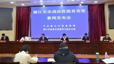 丽江文化旅游产业四年带动三万余贫困人口增收脱贫