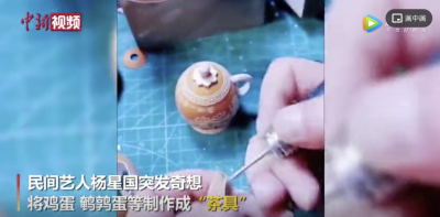 视频 | 指尖芭蕾！甘肃民间艺人制作“蛋壳版”茶具