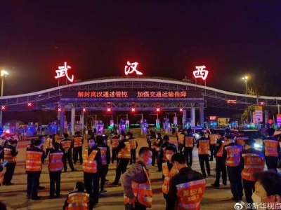 离汉通道管控正式解除