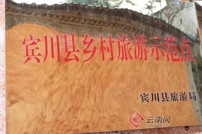 “农旅文”助力大理宾川新庄村脱贫致富