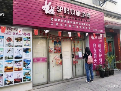 玉溪元江县多措并举 助力文旅企业复工复产