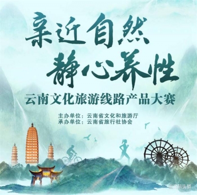 云南文旅线路产品大赛结果出炉，玉溪两条线路获奖！