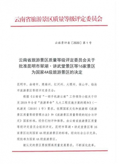 好消息！云南临沧两景区成功晋升为国家AAAA级旅游景区
