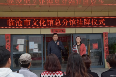 临沧市文化馆总分馆正式挂牌