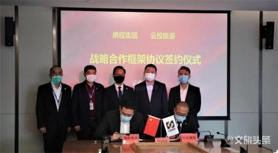 云投旅游扎实练好内功   跨界合作加速“文旅+”融合发展
