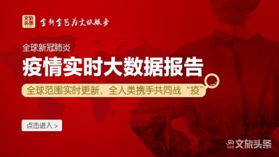 疫情秘书 | 全球新冠肺炎实时大数据报告，请收藏！