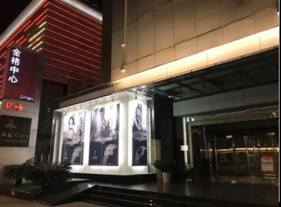 先有恒隆重压后遭疫情打击 金格百货中心店业已停业
