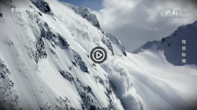 视频 | 《地理·中国》讲述云南梅里雪山的神奇-3
