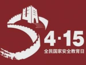 守护国家安全 云南密织普法网