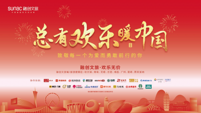 融创文旅致敬抗疫工作者 启动 “欢乐无价”计划