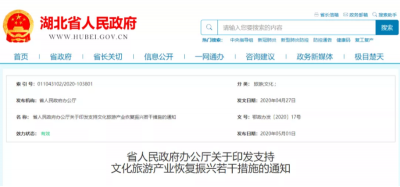 湖北：职工周五下午与周末外出旅游，鼓励！