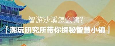 被岁月收藏的智慧古镇——沙溪