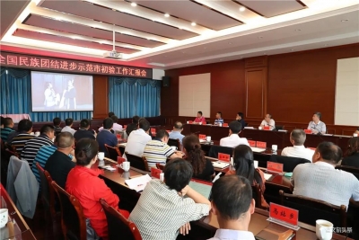 喜讯！腾冲创建全国民族团结进步示范市通过省级初验