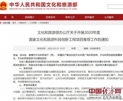 快来申报2020国家文化和旅游科技创新工程项目