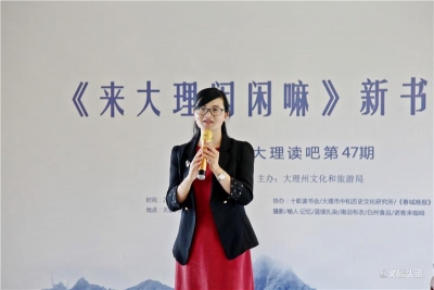 美文+攻略 《来大理闲闲嘛》新书发布