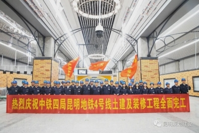 喜讯！昆明地铁4号线今日开启空载试运行